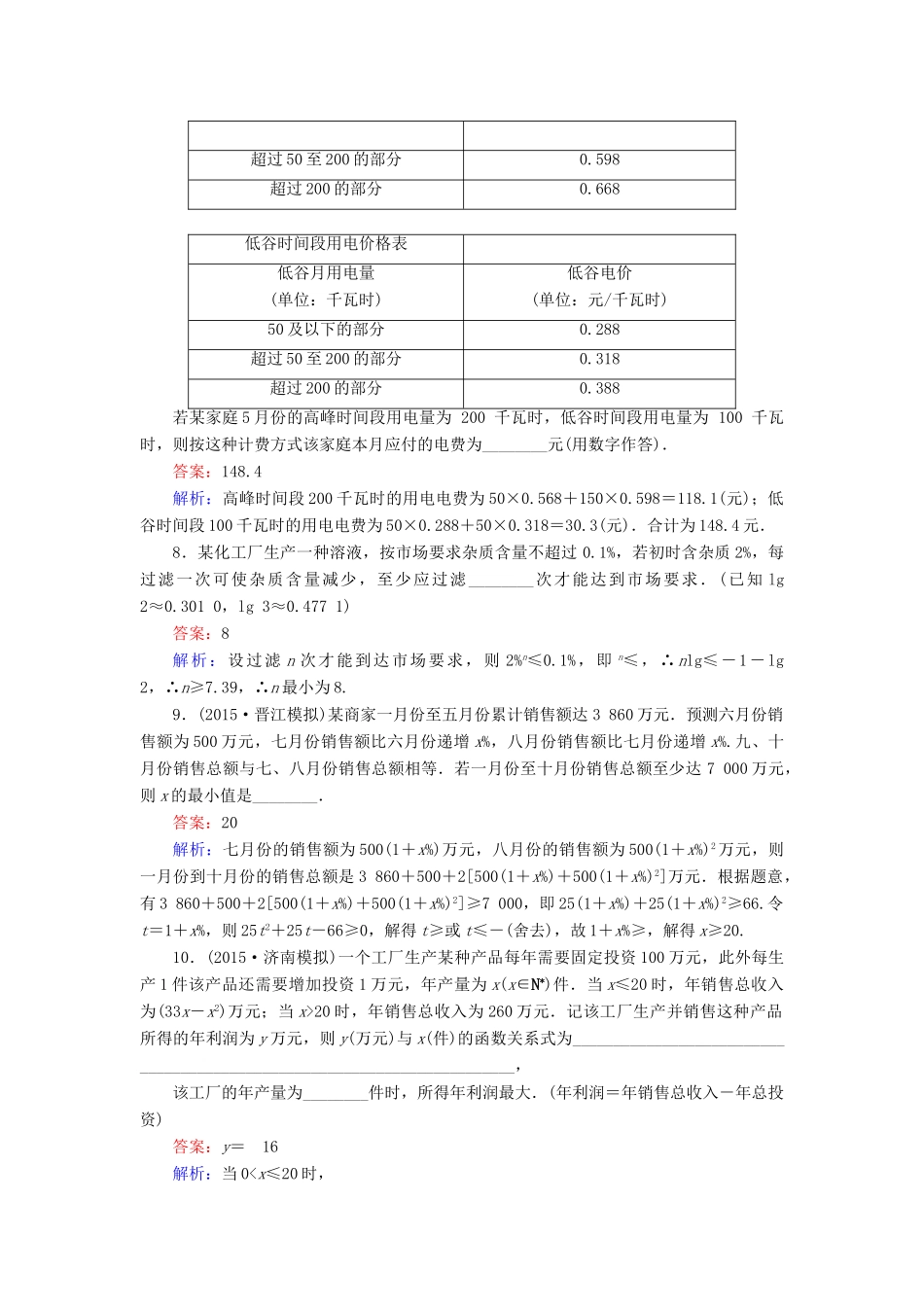 （新课标）高考数学大一轮复习 第2章 第9节 函数模型及其应用课时作业 理-人教版高三全册数学试题_第3页