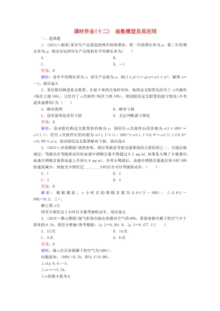 （新课标）高考数学大一轮复习 第2章 第9节 函数模型及其应用课时作业 理-人教版高三全册数学试题
