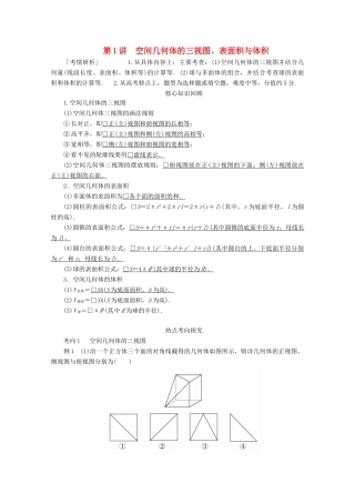 （全国通用）高考数学二轮复习 专题提分教程 第二编 专题四 立体几何与空间向量 第1讲 空间几何体的三视图、表面积与体积练习 理-人教版高三全册数学试题
