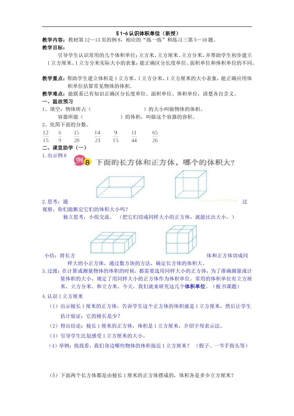 认识体积单位_第1页