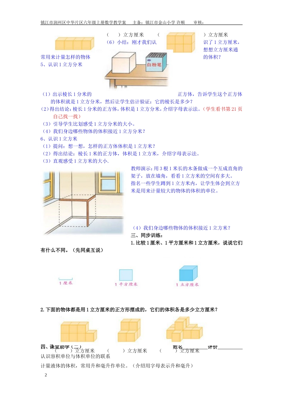 认识体积单位_第2页