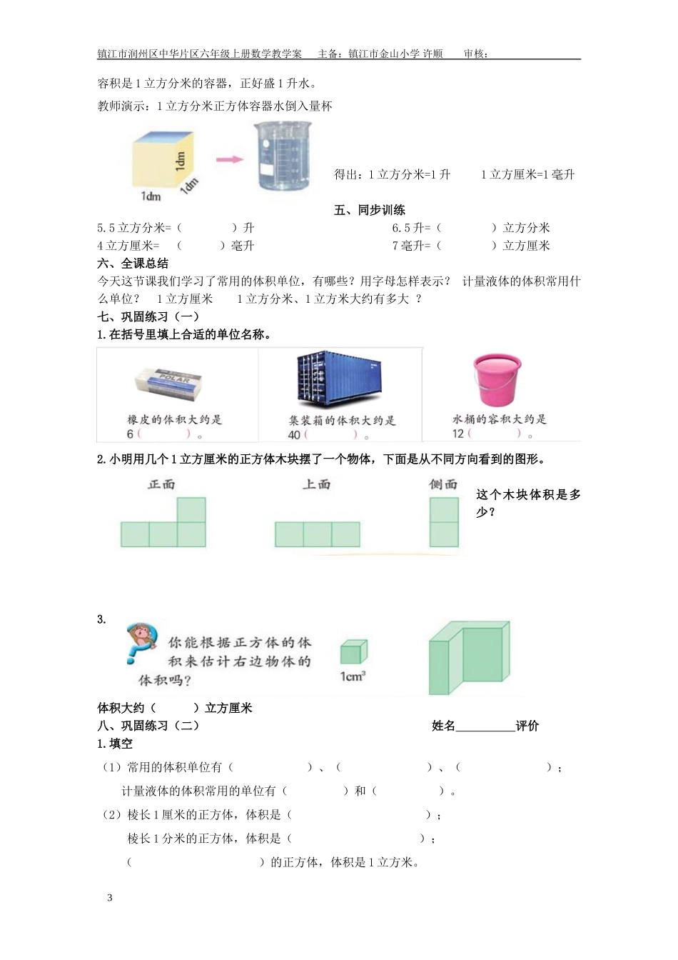 认识体积单位_第3页