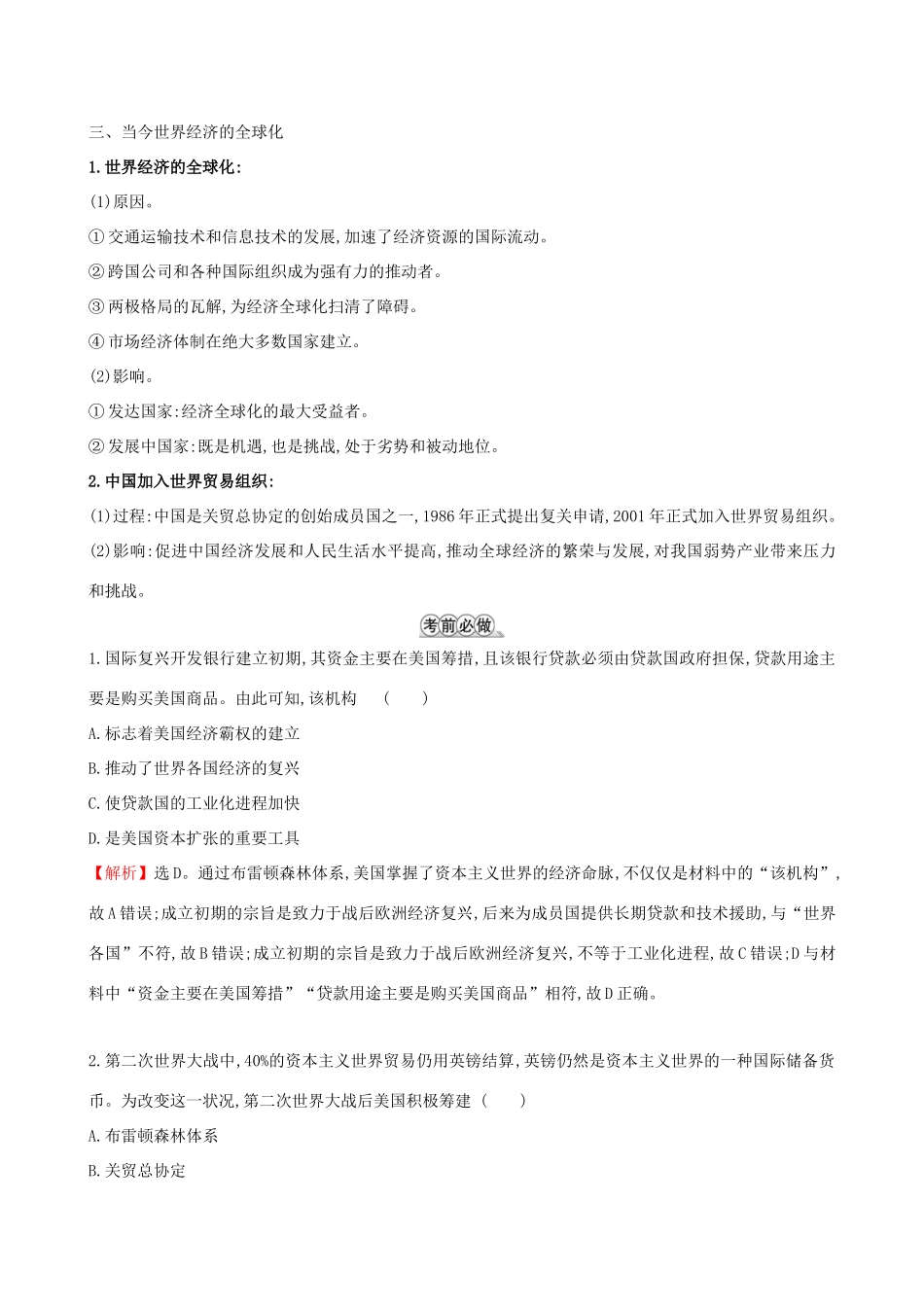 高考历史二轮复习 倒计时6天 第二次世界大战后的世界经济格局-人教版高三全册历史试题_第2页