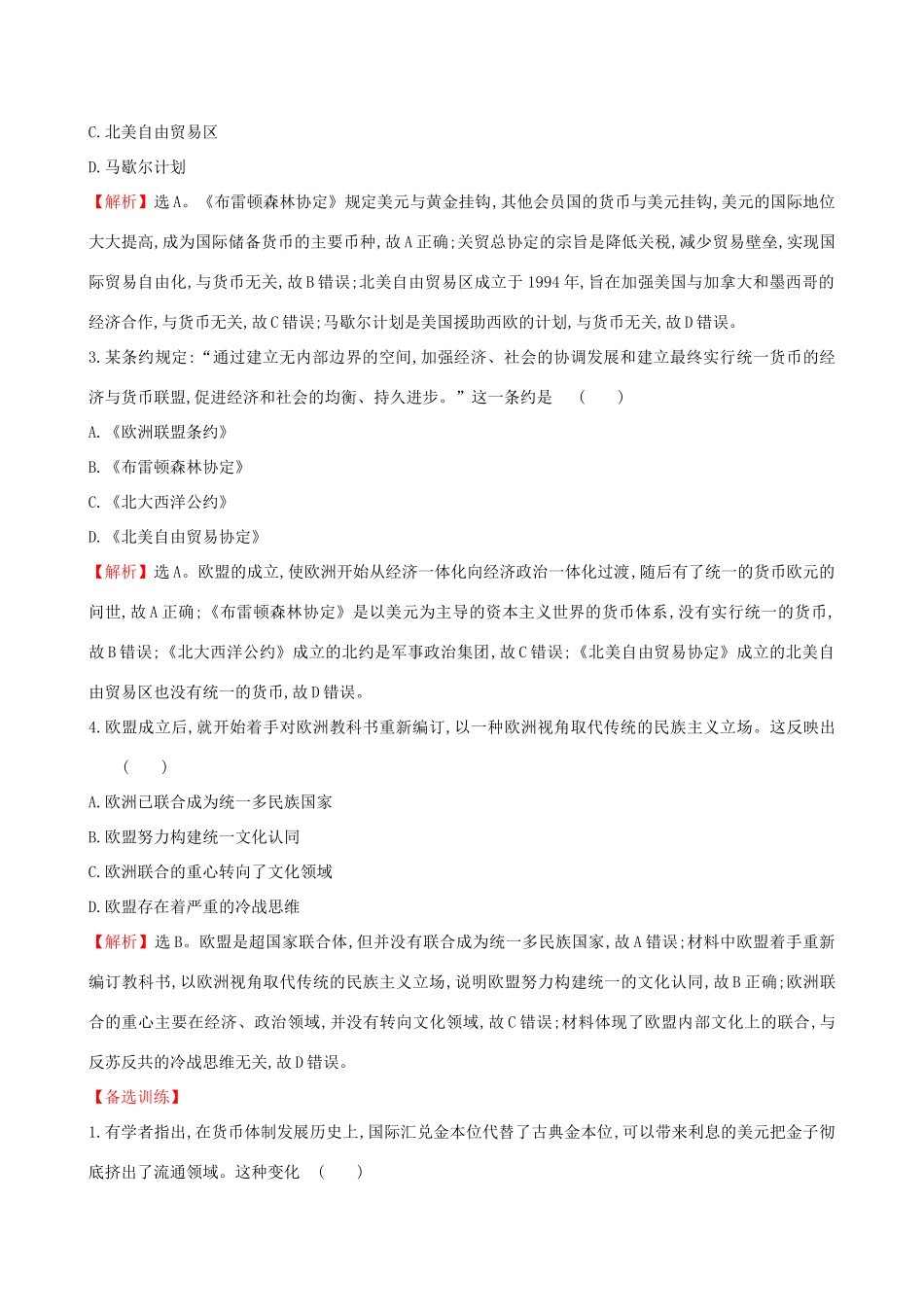 高考历史二轮复习 倒计时6天 第二次世界大战后的世界经济格局-人教版高三全册历史试题_第3页
