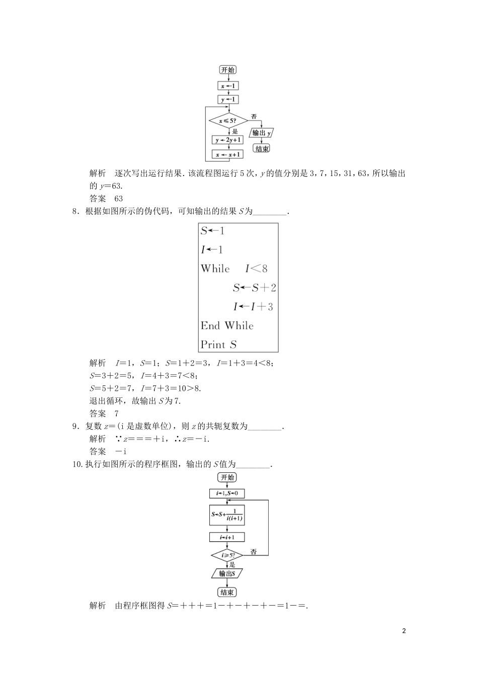 （江苏专用）高考数学二轮专题复习 填空题补偿练10 复数、程序框图 理-人教版高三全册数学试题_第2页