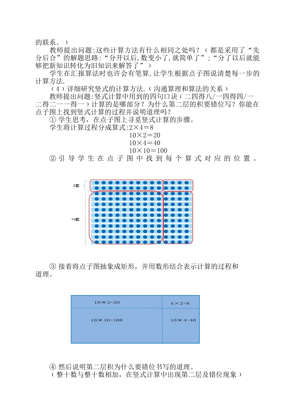 人教2011版小学数学三年级两位数乘两位数-(3)_第2页