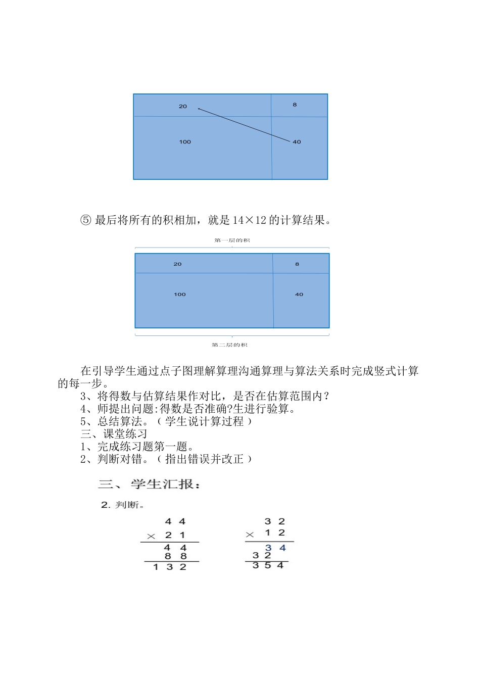 人教2011版小学数学三年级两位数乘两位数-(3)_第3页
