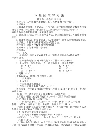人教2011版小学数学三年级两位数乘两位数-(3)