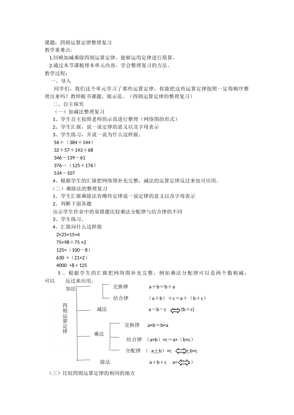 人教2011版小学数学四年级四则运算教案_第1页