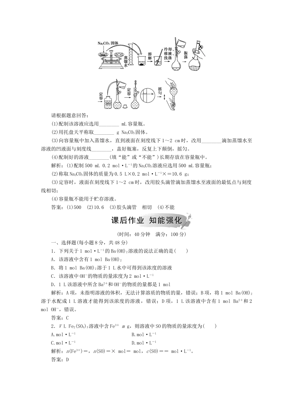 高中化学 第一章 从实验学化学 第二节 第3课时 物质的量浓度检测 新人教版必修1-新人教版高一必修1化学试题_第2页