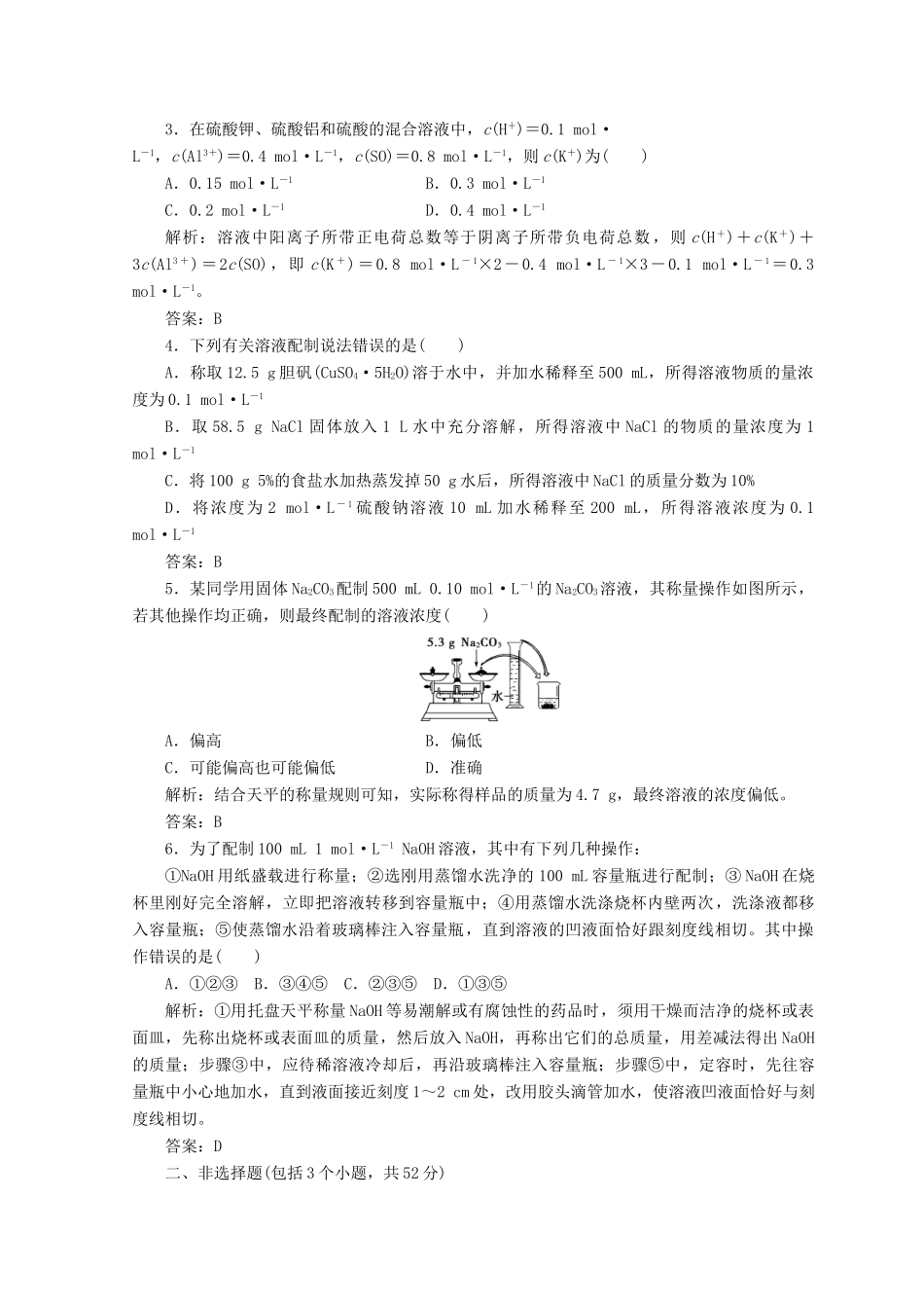 高中化学 第一章 从实验学化学 第二节 第3课时 物质的量浓度检测 新人教版必修1-新人教版高一必修1化学试题_第3页