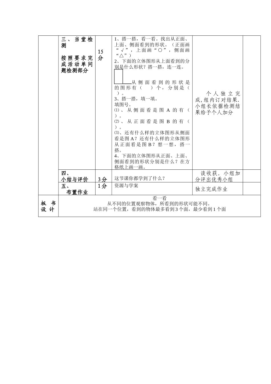 小学数学北师大2011课标版三年级北师大版小学数学三年级上册——看一看(一)导学案_第2页
