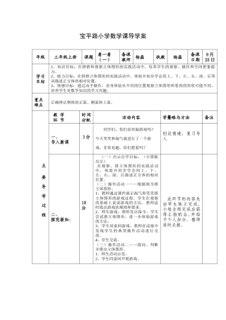 小学数学北师大2011课标版三年级北师大版小学数学三年级上册——看一看(一)导学案