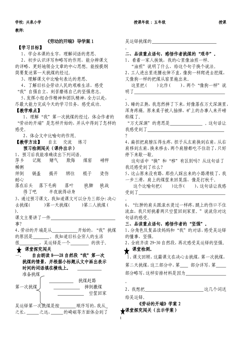 《劳动的开端》导学案[1]_第1页