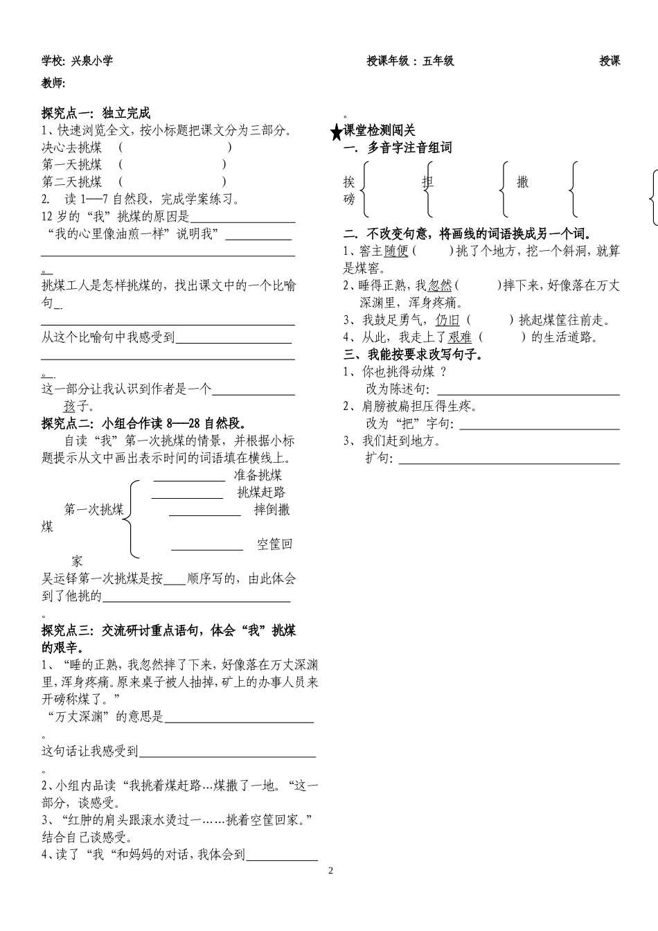 《劳动的开端》导学案[1]_第2页