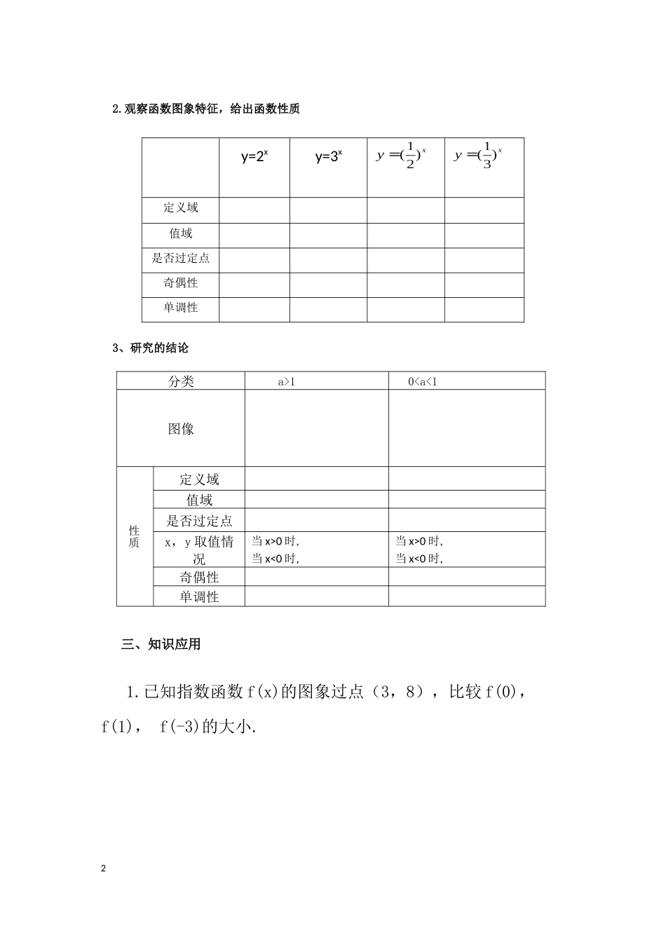 4.2指数函数的图像与性质_第2页