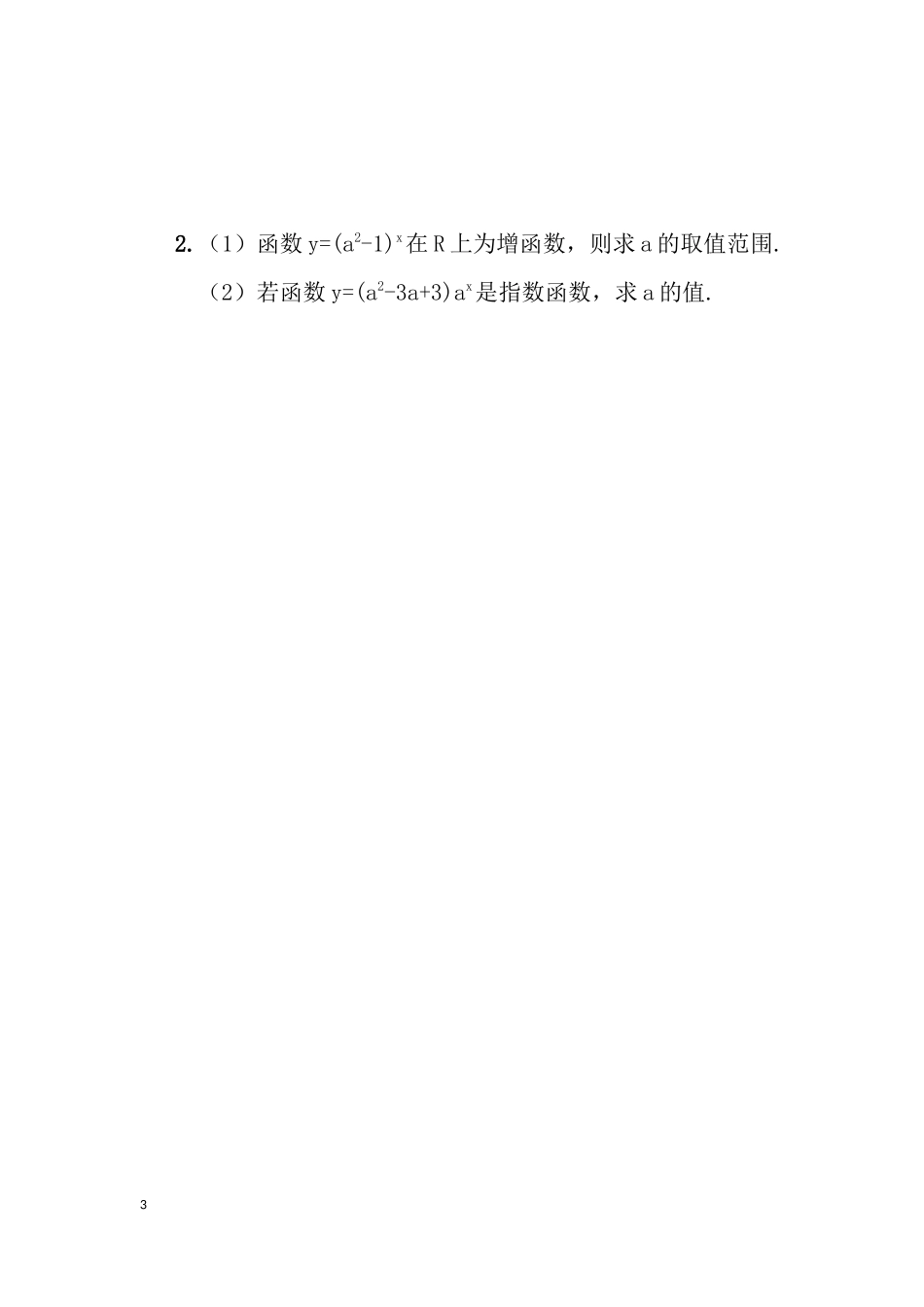 4.2指数函数的图像与性质_第3页