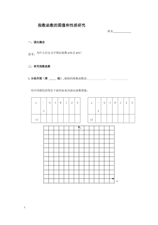 4.2指数函数的图像与性质