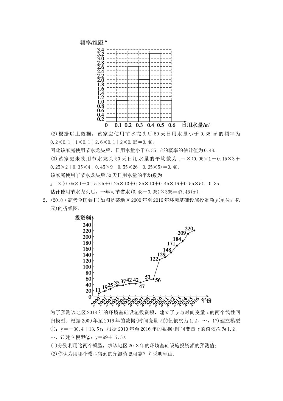 高考数学大二轮复习 专题9 概率与统计 第2讲 综合大题部分真题押题精练 文-人教版高三全册数学试题_第2页
