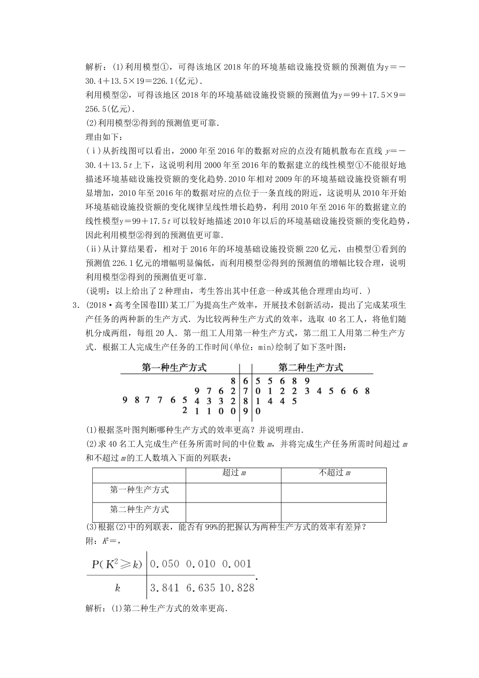 高考数学大二轮复习 专题9 概率与统计 第2讲 综合大题部分真题押题精练 文-人教版高三全册数学试题_第3页
