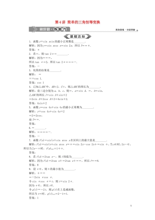 （江苏专用）高考数学大一轮复习 第三章 三角函数、解三角形 4 第4讲 简单的三角恒等变换刷好题练能力 文-人教版高三全册数学试题