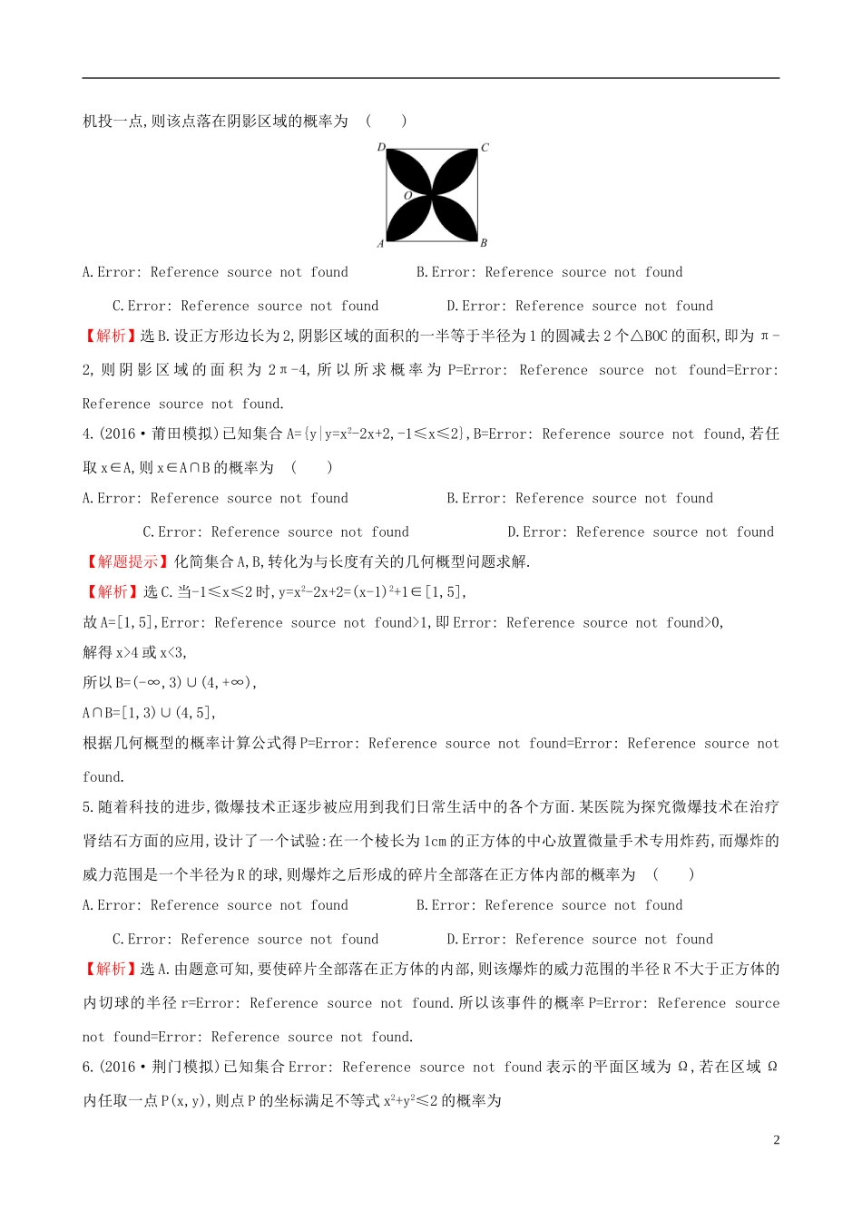 （全国版）高考数学一轮复习 第十章 计数原理、概率、随机变量 10.6 几何概型课时提升作业 理-人教版高三全册数学试题_第2页