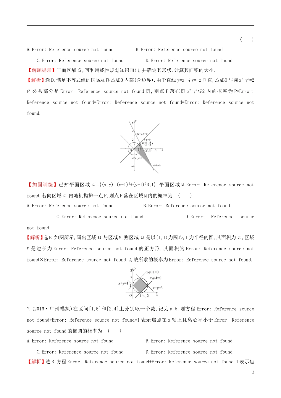 （全国版）高考数学一轮复习 第十章 计数原理、概率、随机变量 10.6 几何概型课时提升作业 理-人教版高三全册数学试题_第3页