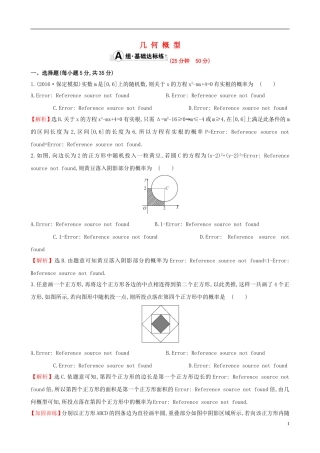 （全国版）高考数学一轮复习 第十章 计数原理、概率、随机变量 10.6 几何概型课时提升作业 理-人教版高三全册数学试题