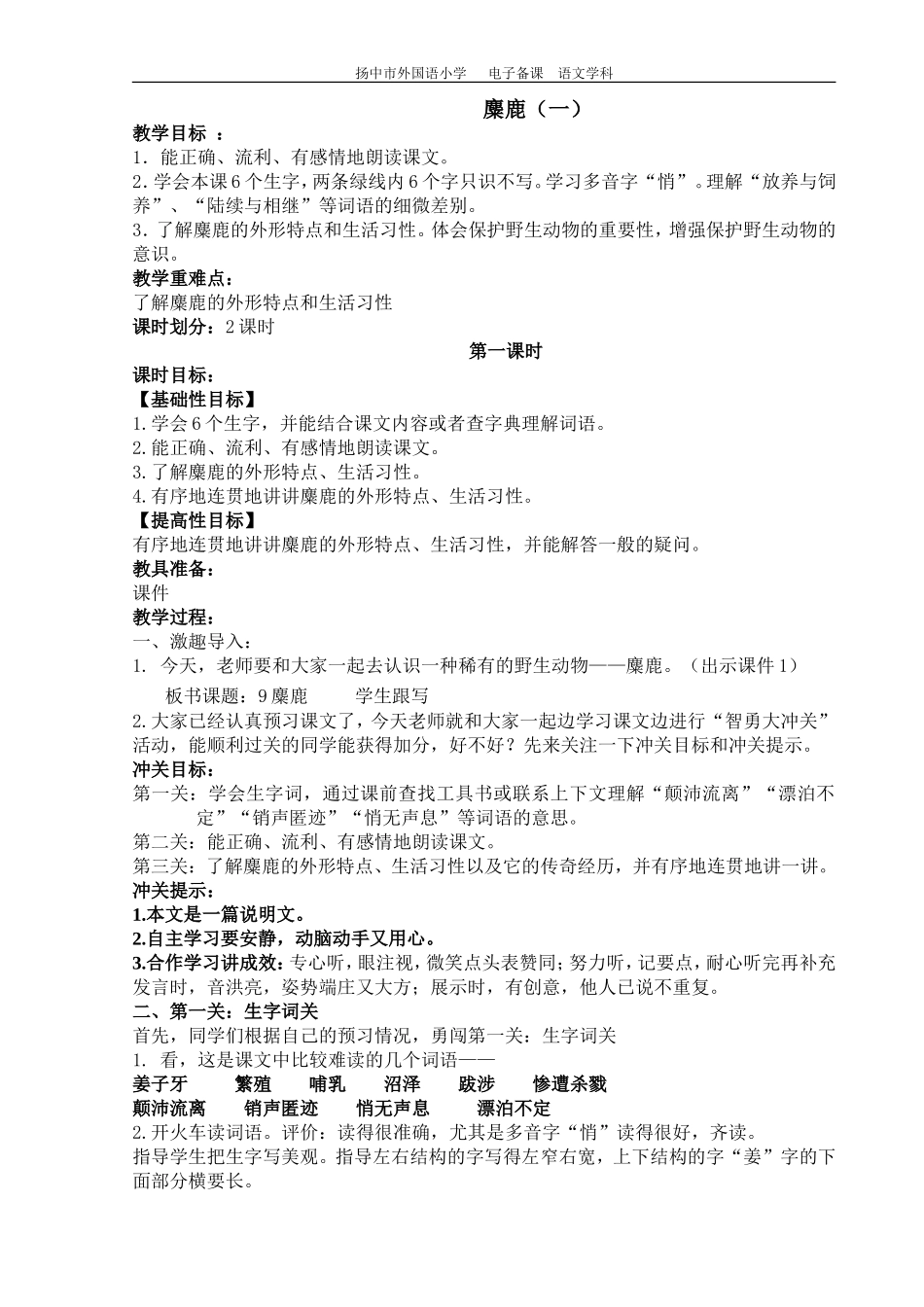麋鹿(一)doc_第1页