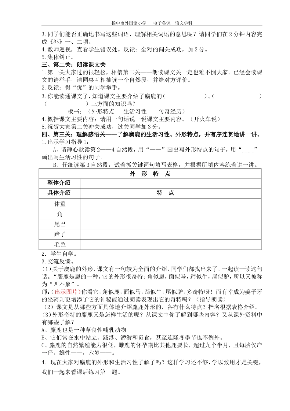 麋鹿(一)doc_第2页