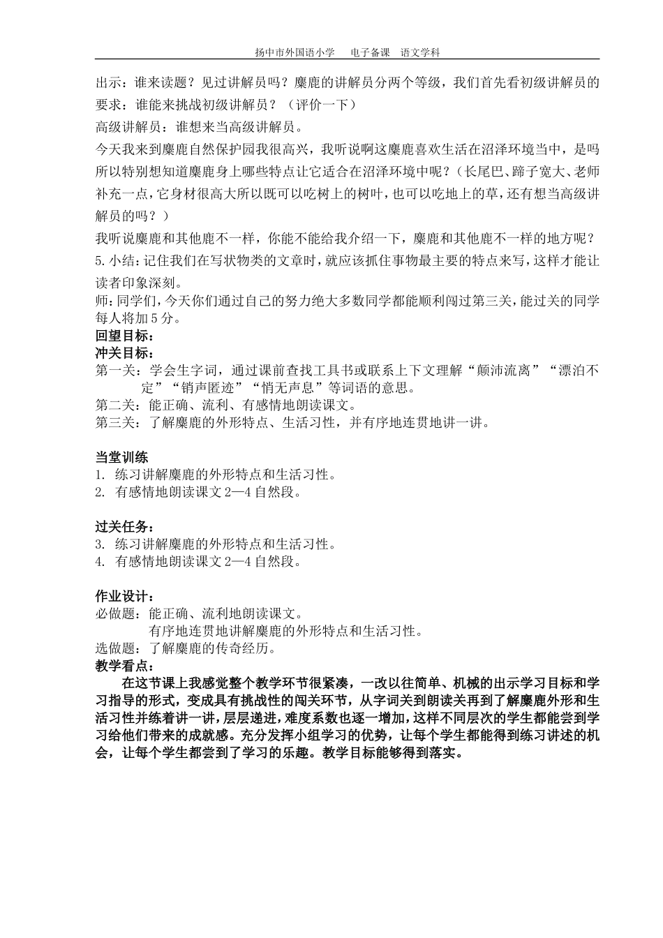 麋鹿(一)doc_第3页