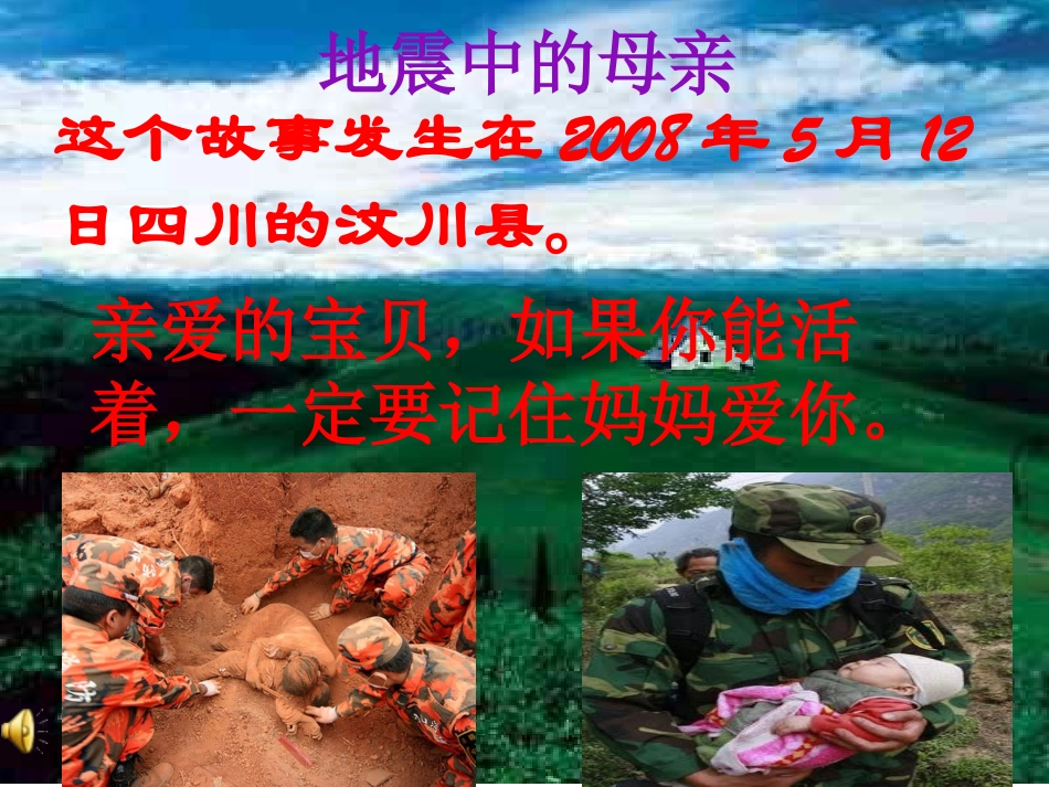 学会感恩-与爱同行_第3页