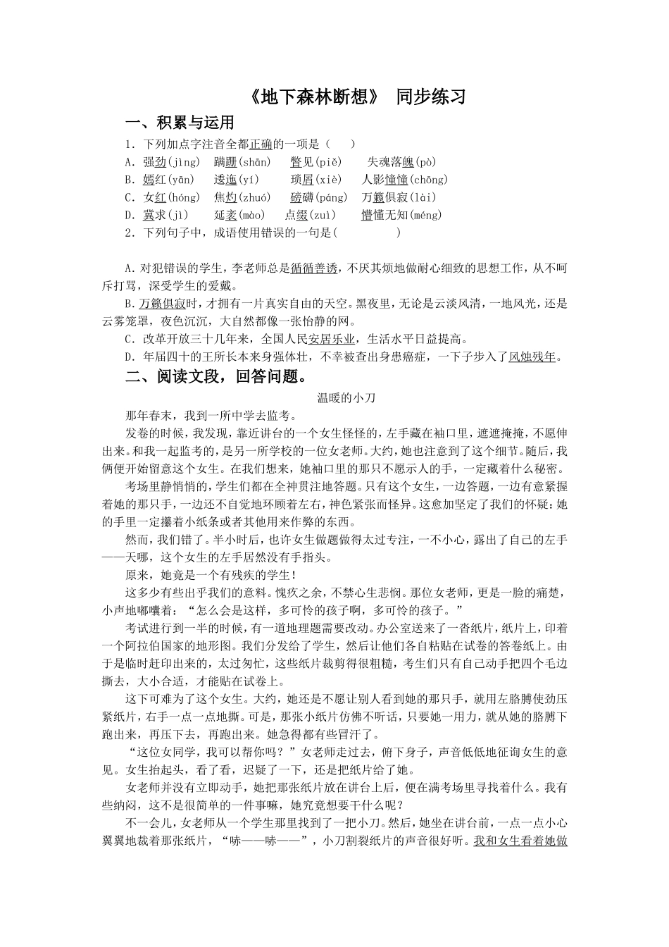 《地下森林断想》-同步练习3_第1页