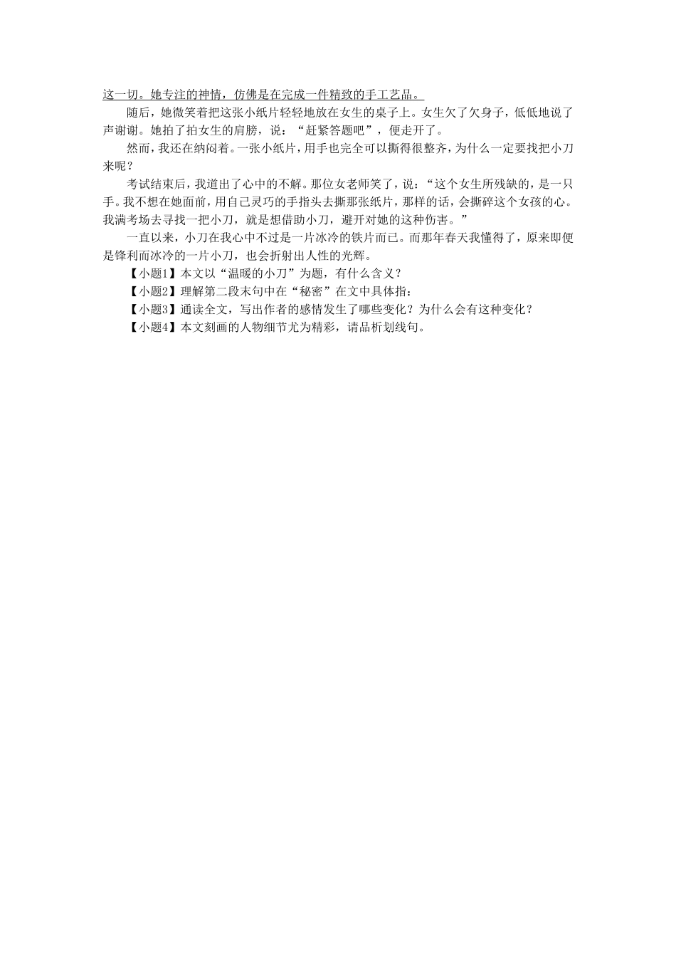 《地下森林断想》-同步练习3_第2页