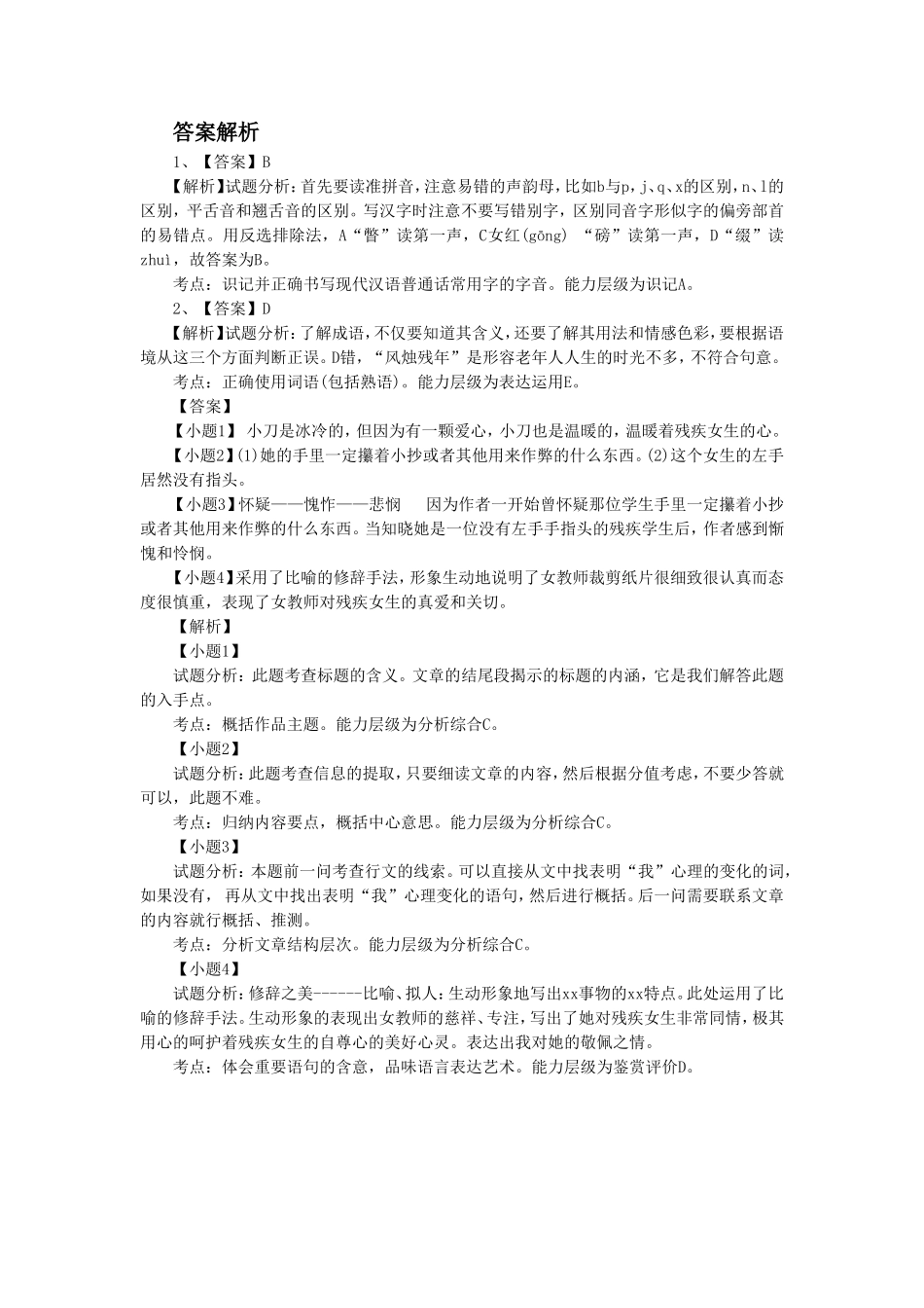 《地下森林断想》-同步练习3_第3页