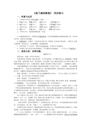 《地下森林断想》-同步练习3