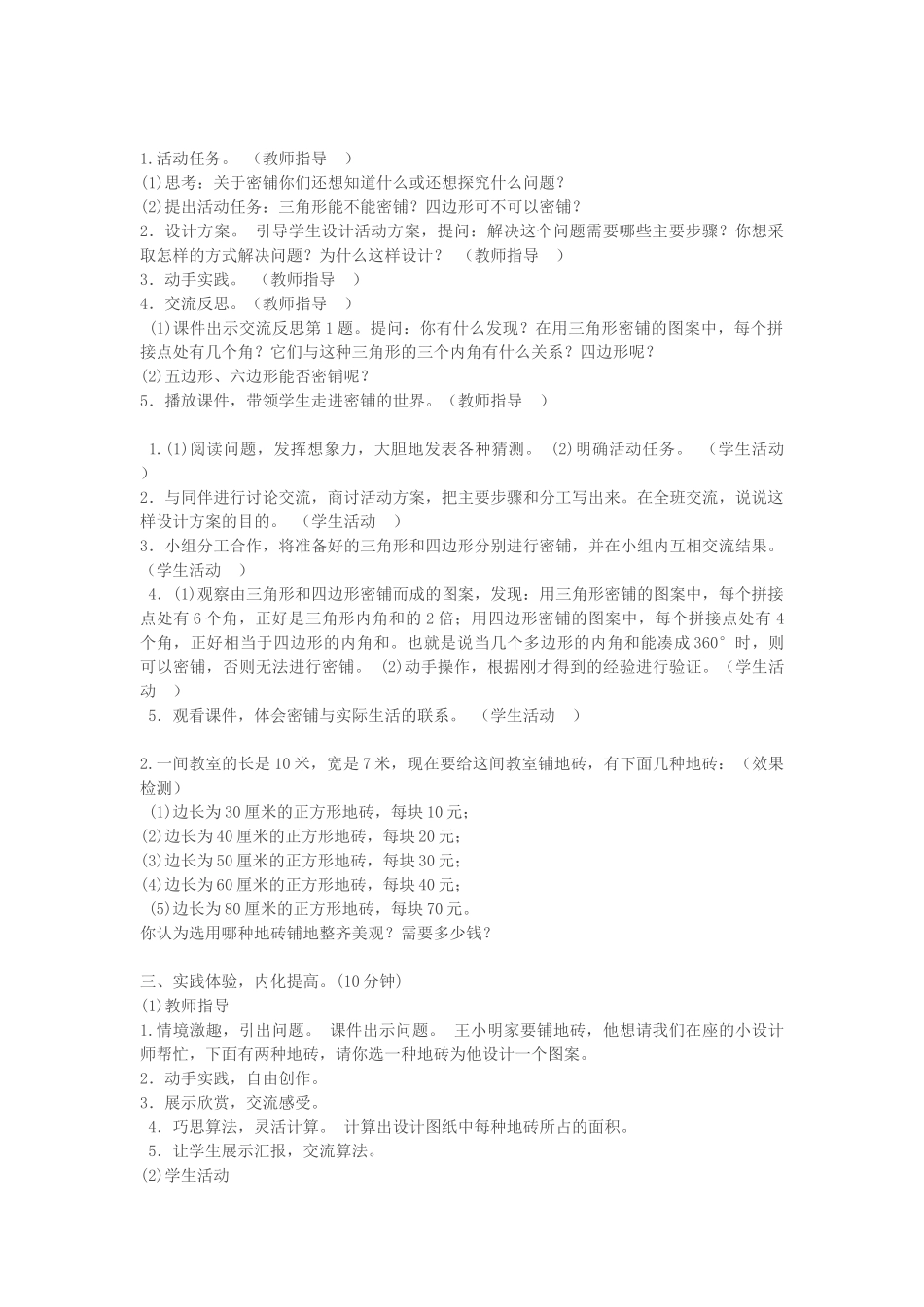 小学数学北师大2011课标版四年级《密铺》--徐苏敏_第2页