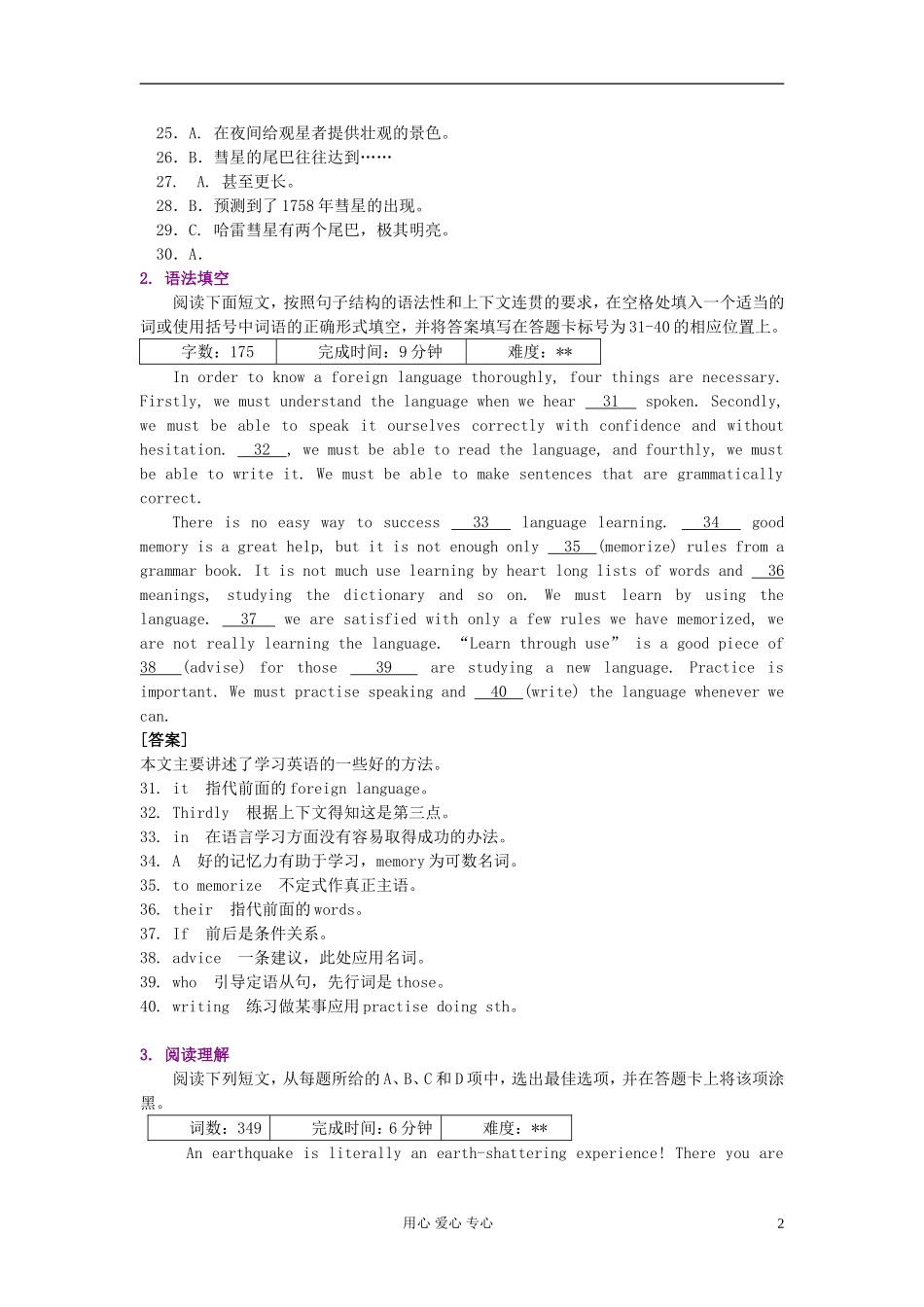 高中英语-Unit-3-A-taste-of-English-humour-单元自测-新人教版必修4_第2页