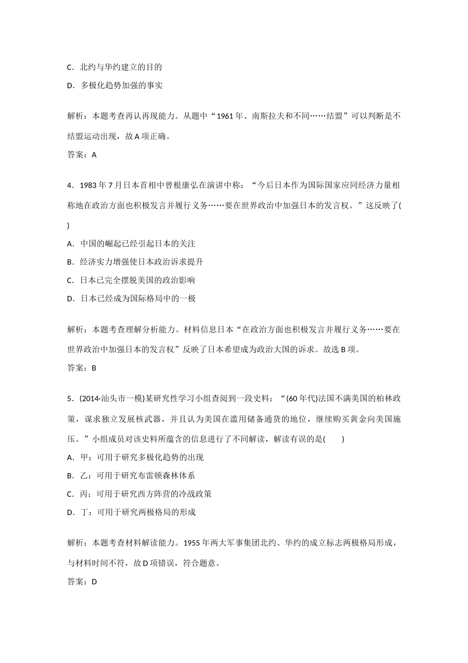【金版学案】（广东专版）高考历史总复习 第六单元 （第2课时）世界多极化趋势的出现、发展和加强_第2页