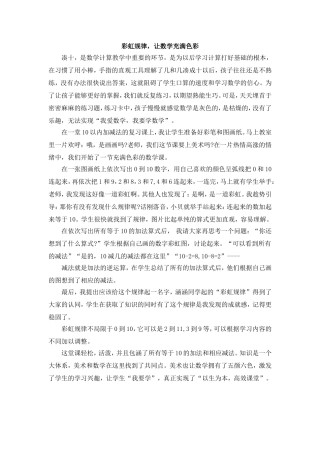 彩虹规律-让数学充满色彩