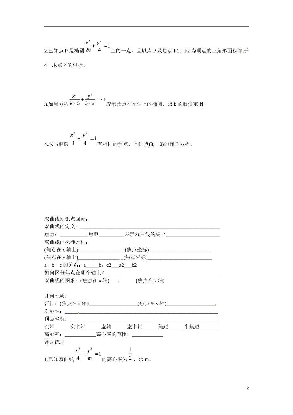 陕西省榆林市育才中学高中数学 第二章 圆锥曲线复习题 北师大版选修1-1_第2页