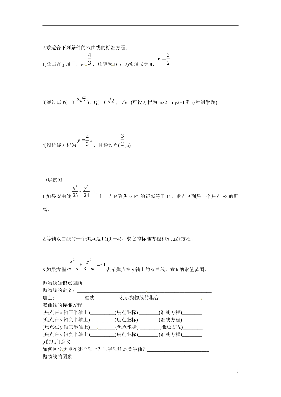 陕西省榆林市育才中学高中数学 第二章 圆锥曲线复习题 北师大版选修1-1_第3页