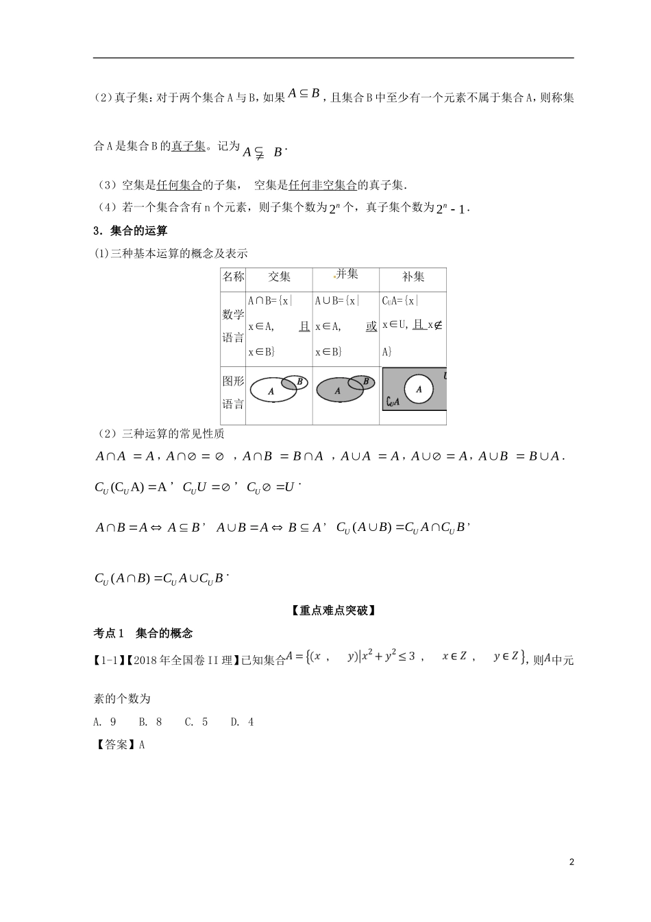 （浙江专版）高考数学一轮复习 专题1.1 集合的概念及其基本运算（讲）-人教版高三全册数学试题_第2页