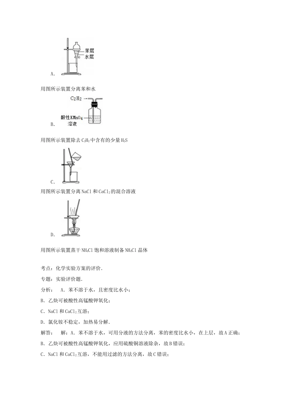 北京市房山区高考化学二模试卷（含解析）-人教版高三全册化学试题_第2页