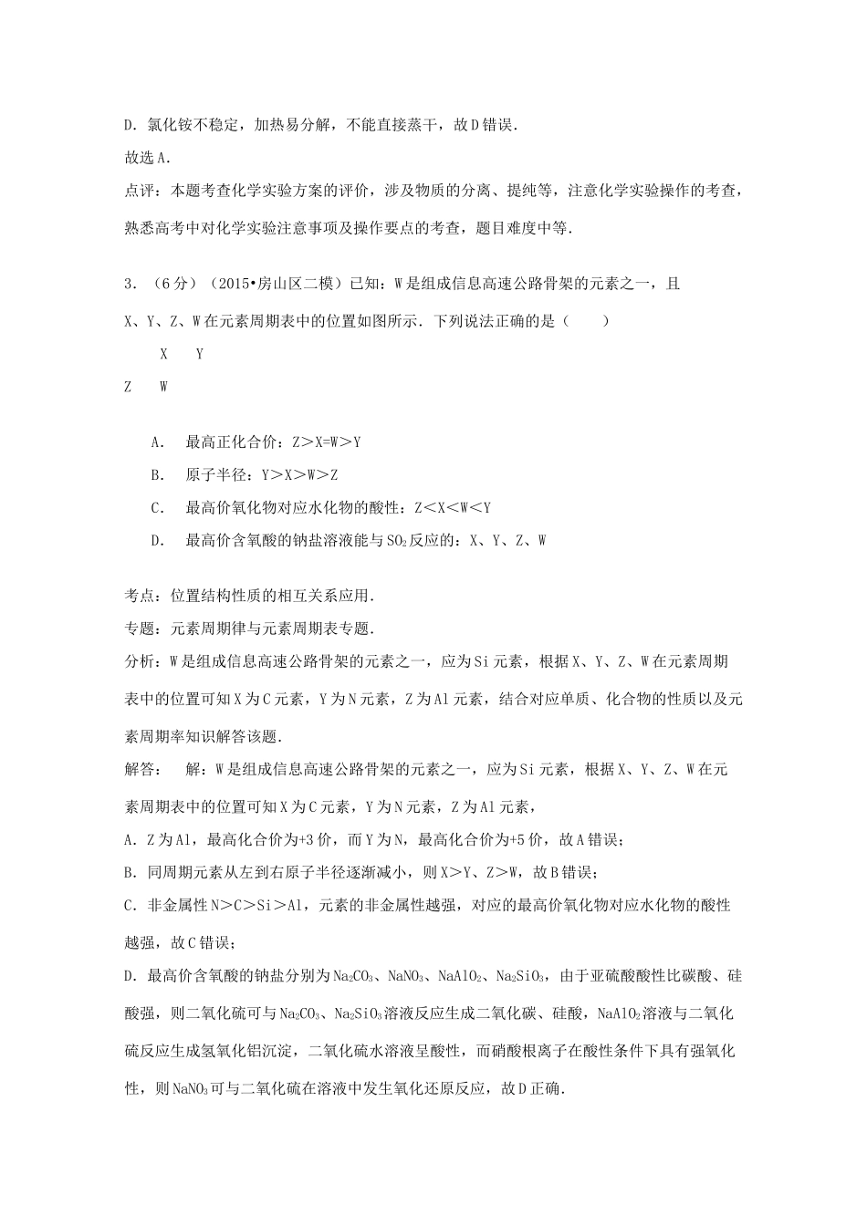 北京市房山区高考化学二模试卷（含解析）-人教版高三全册化学试题_第3页