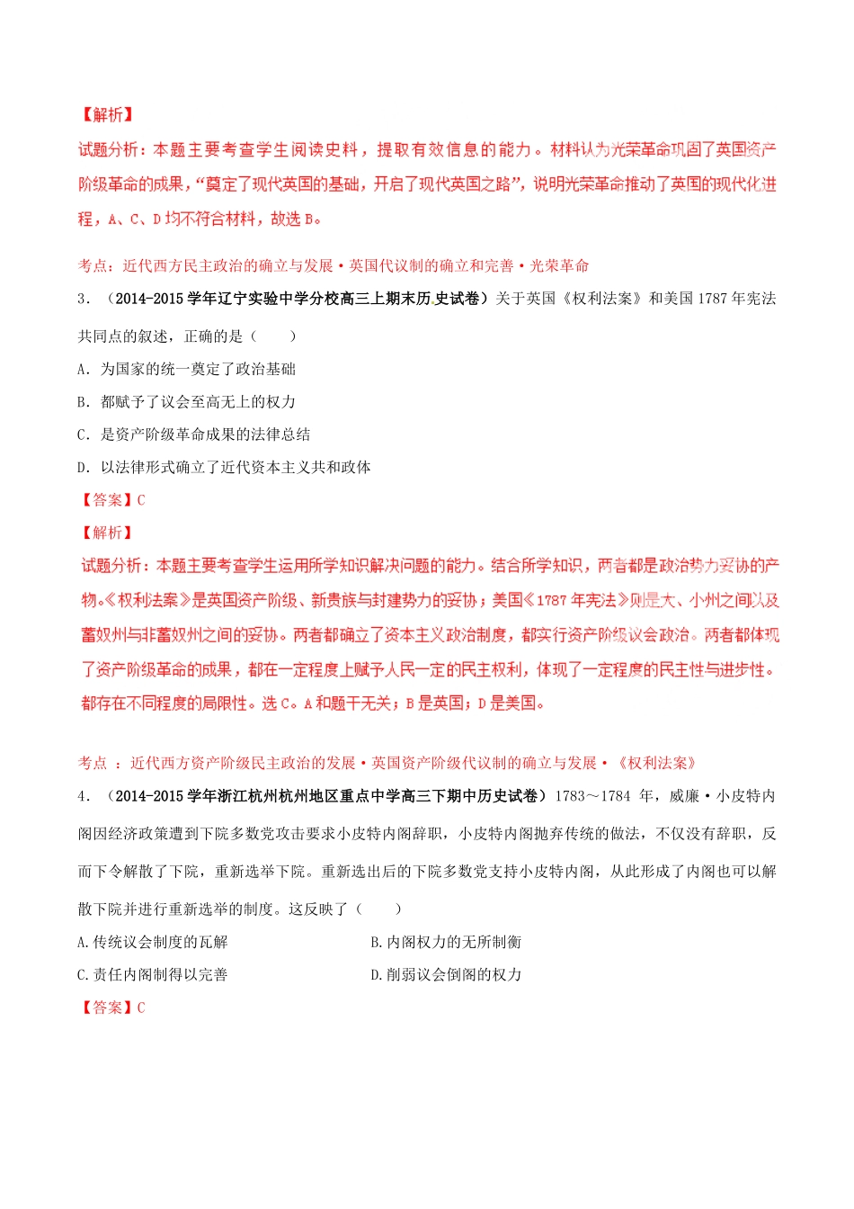 高考历史母题题源系列 专题14 近代西方政治（含解析）-人教版高三全册历史试题_第3页