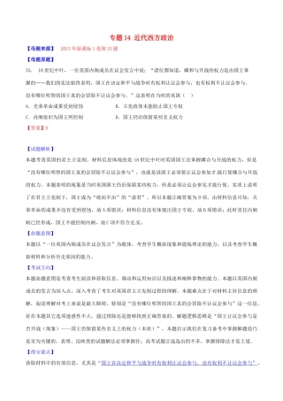 高考历史母题题源系列 专题14 近代西方政治（含解析）-人教版高三全册历史试题