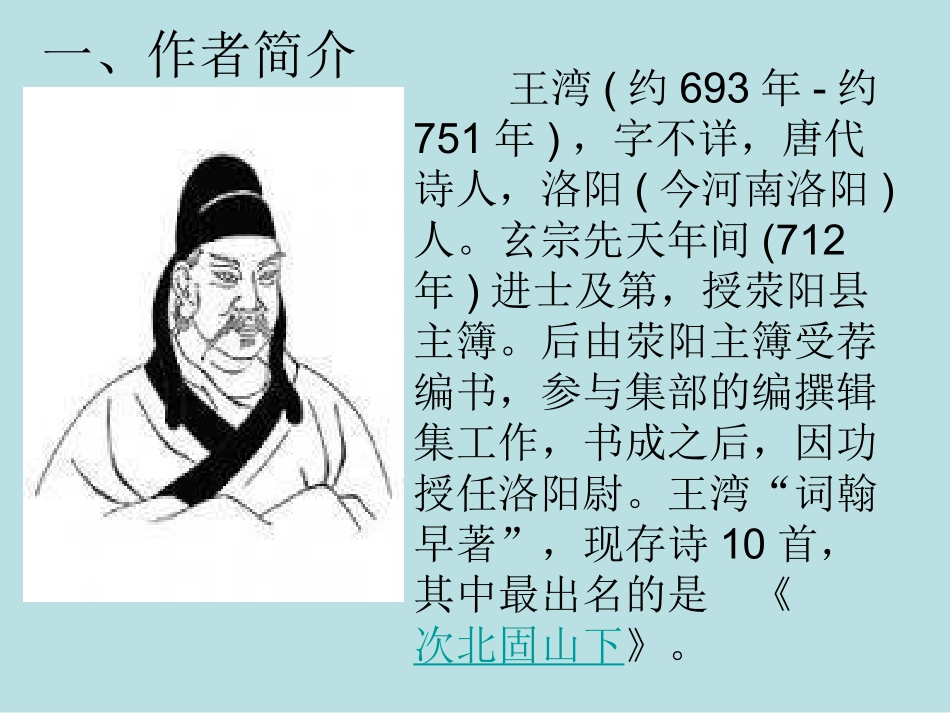 次北固山下-(4)_第2页