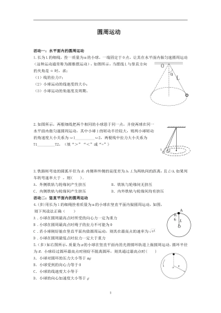 高三一轮复习：圆周运动2