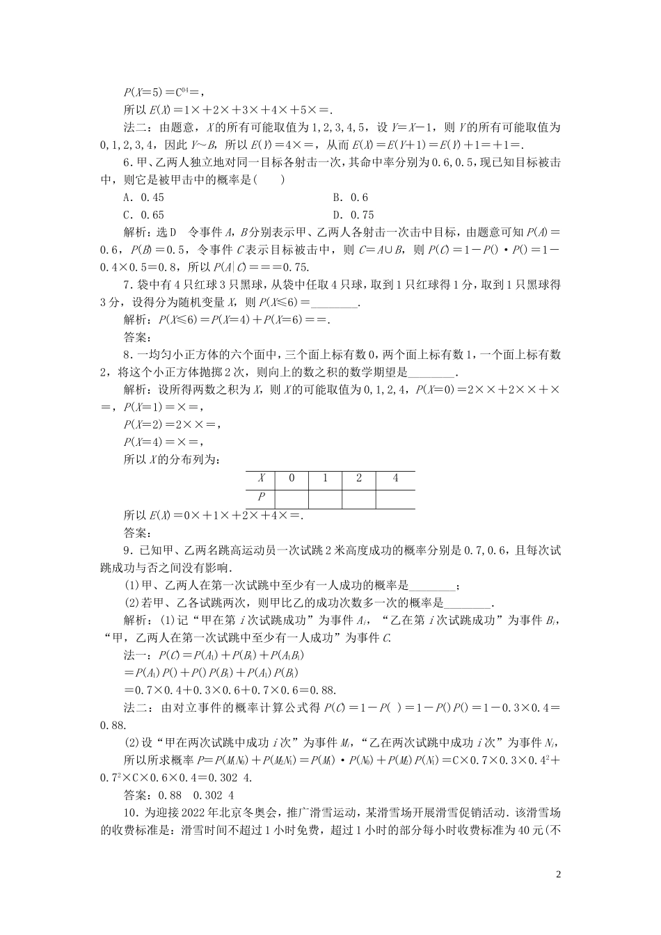 高中数学 第二章 概率 习题课（四）概率 苏教版选修2-3-苏教版高二选修2-3数学试题_第2页